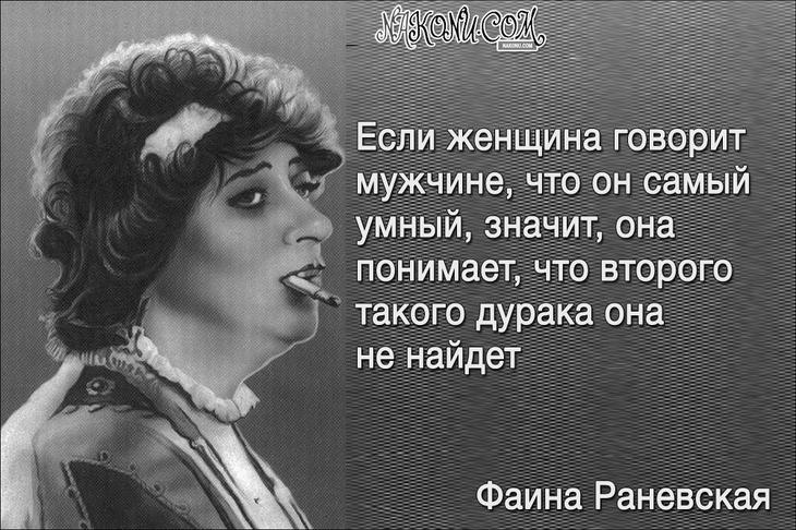 Колкий юмор от великой Раневской 