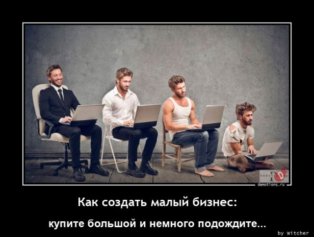 Ежедневная порция прикольных демотиваторов для вашего отличного настроения!