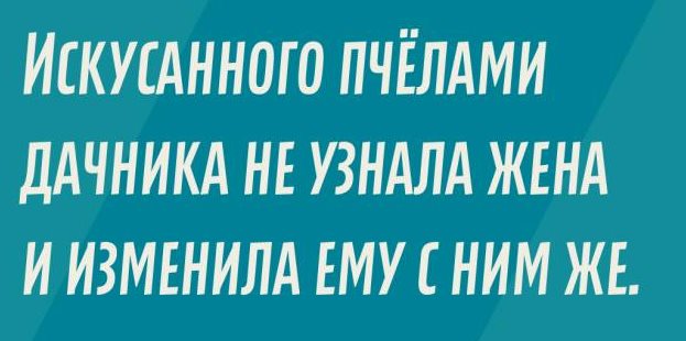 - Сёма, ты мне приснился в эротическом сне... весёлые