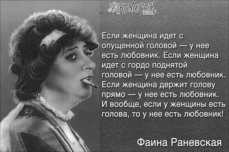 Колкий юмор от великой Раневской 