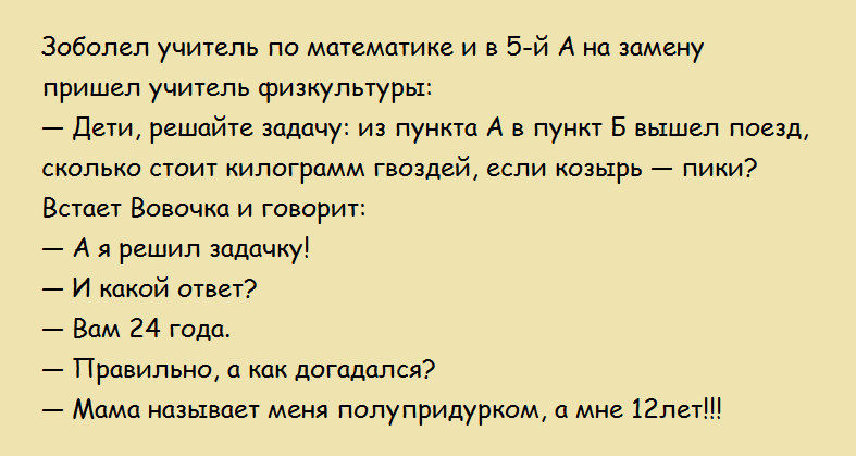 Учитель придет. Анекдоты про учителя математике. Анекдот про учителя математики. Анекдот про учителя физкультуры. Анекдот про полудурка Вовочку.