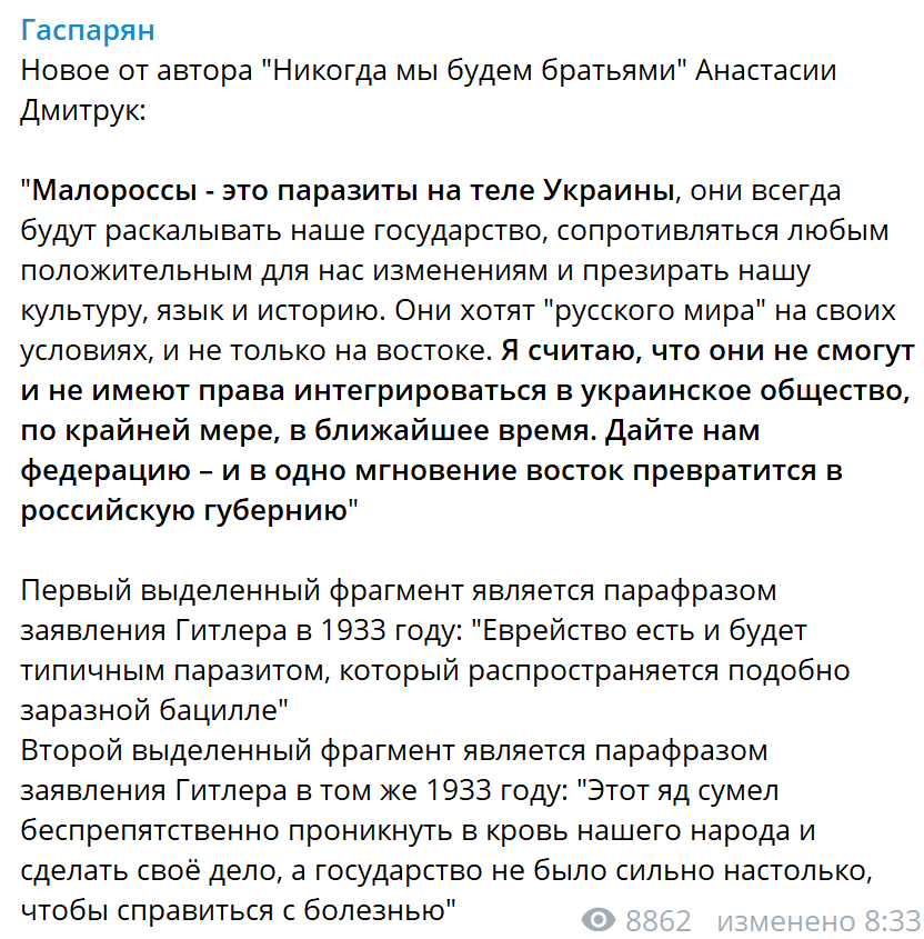 От "Никогда мы не будем братьями" до паразитов: Украинская поэтесса невзначай "процитировала" Гитлера украина