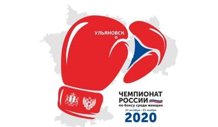 Бокс. Чемпионат России 2020. Женщины. Ульяновск. День 5 (прямая видеотрансляция)