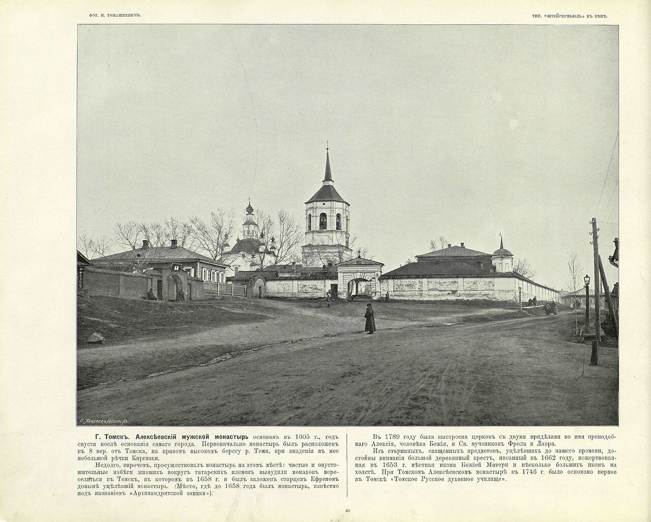 Томск в старых фото из книги 