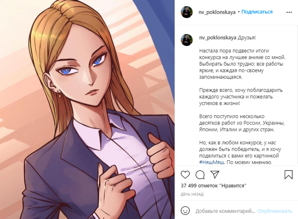 Поклонская выбрала победителя в конкурсе ее аниме-портретов