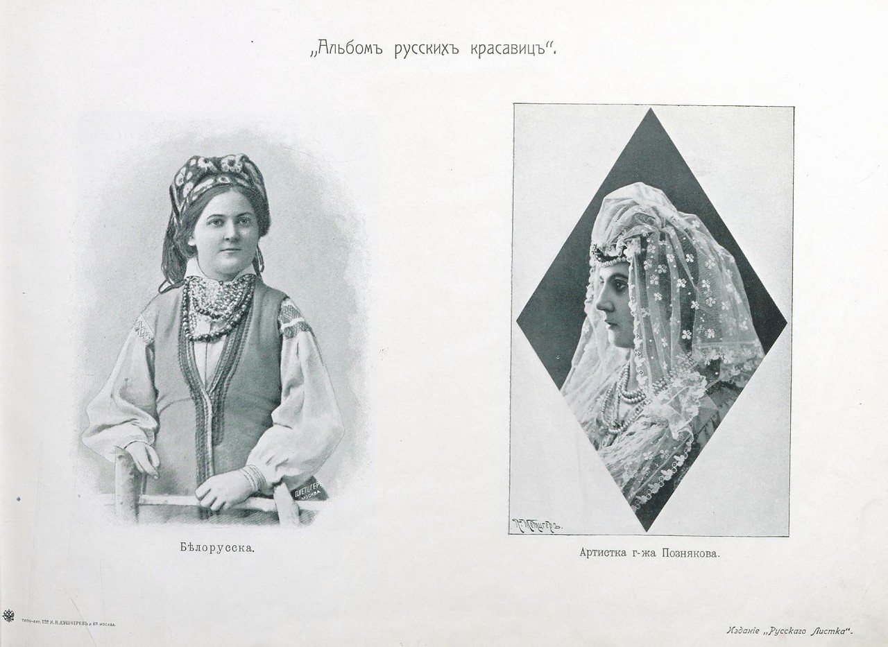 «Альбом русских красавиц». Каких женщин хотели мужчины в 1904 году 