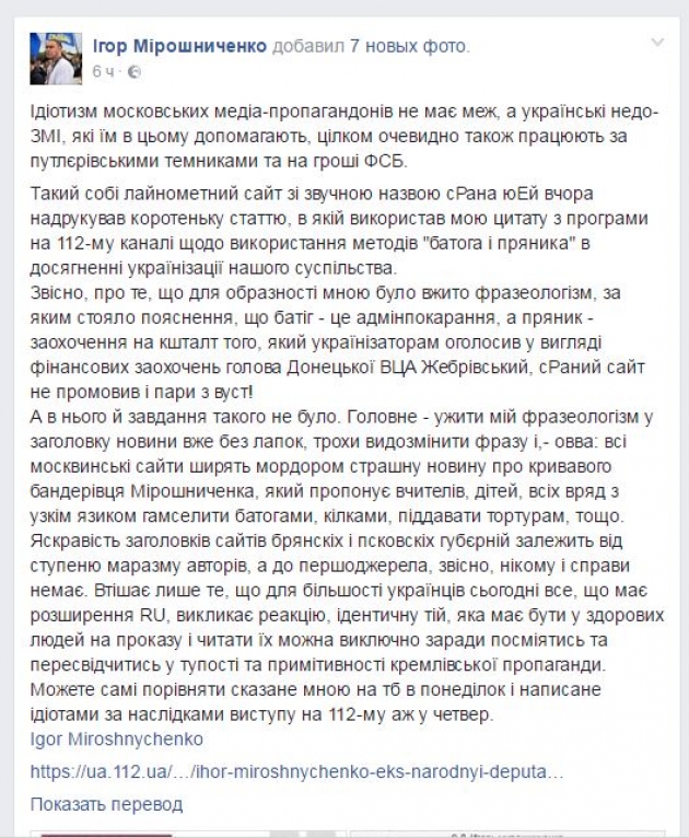 Мирошниченко дал заднюю после заявления об избиении детей: это все Кремль