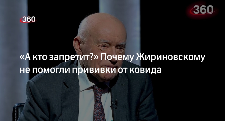 Академик Бокерия: Жириновского могло сгубить увлечение вакцинацией