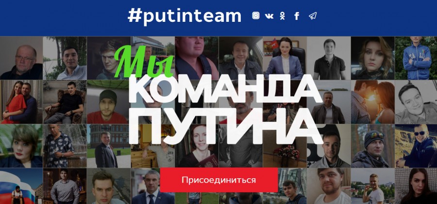Команда Путина Фото