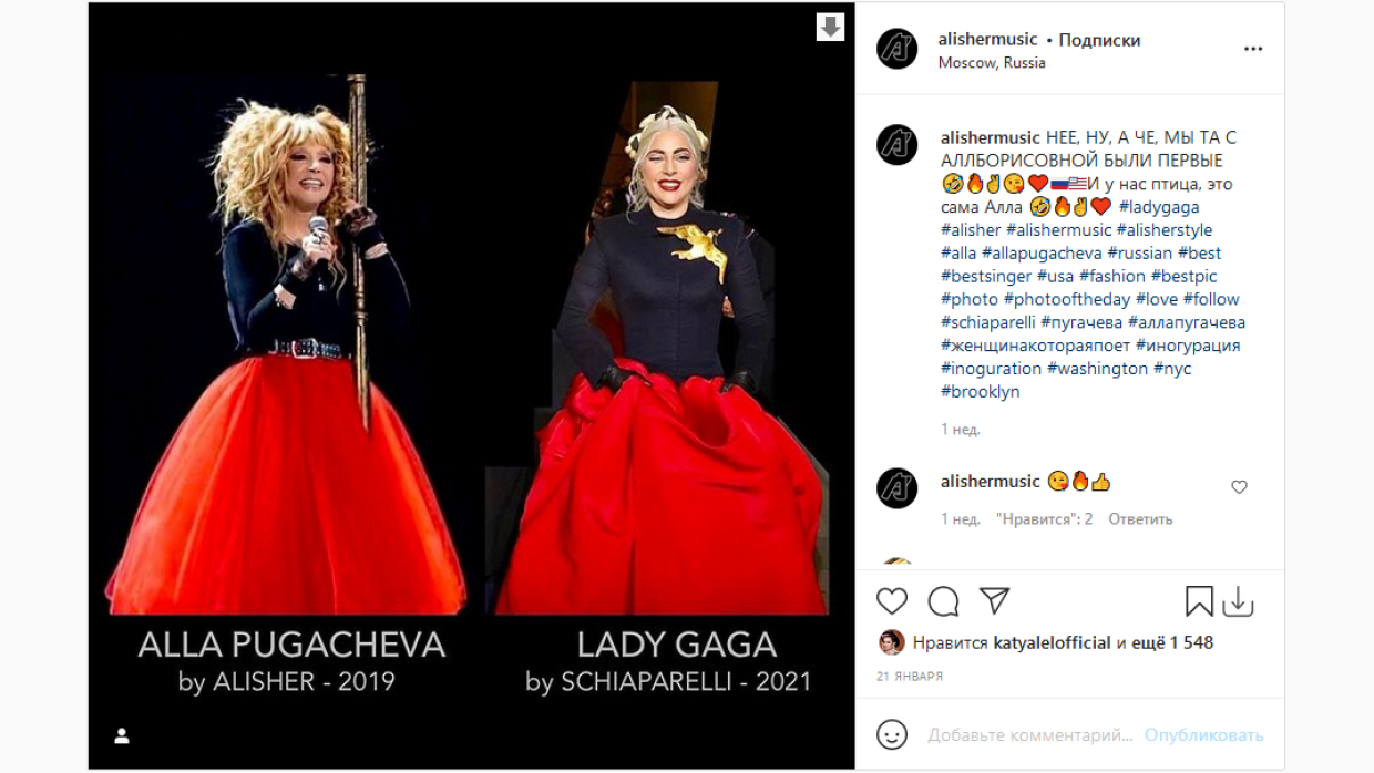 Как Леди Гага «обокрала» Пугачеву