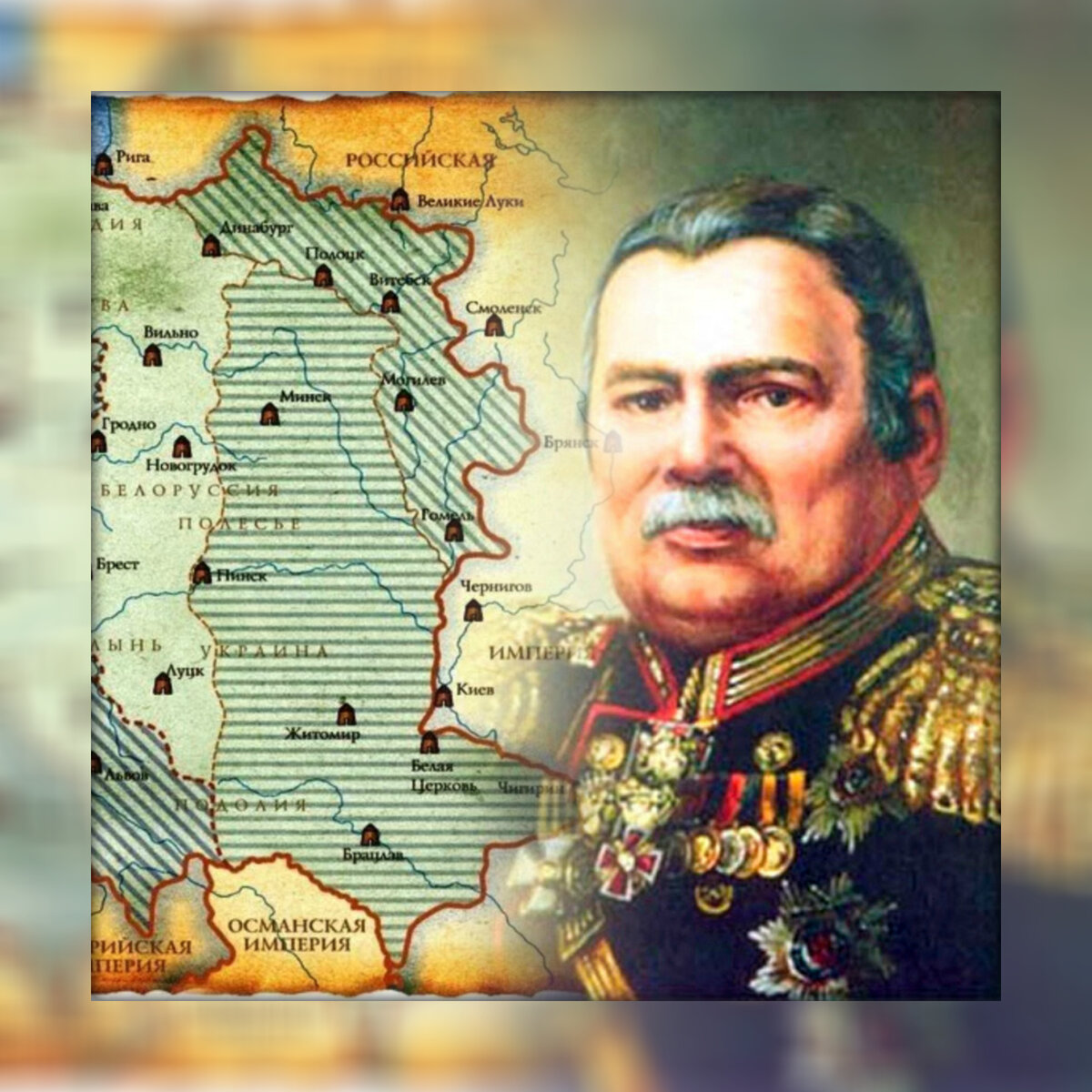 Как Муравьёв-Вешатель создал Белоруссию