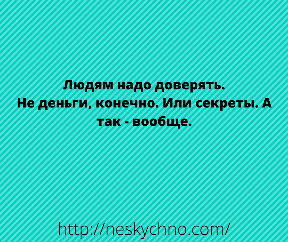 Немного добрых и смешных анекдотов из жизни Немного добрых и смешных анекдотов из жизни