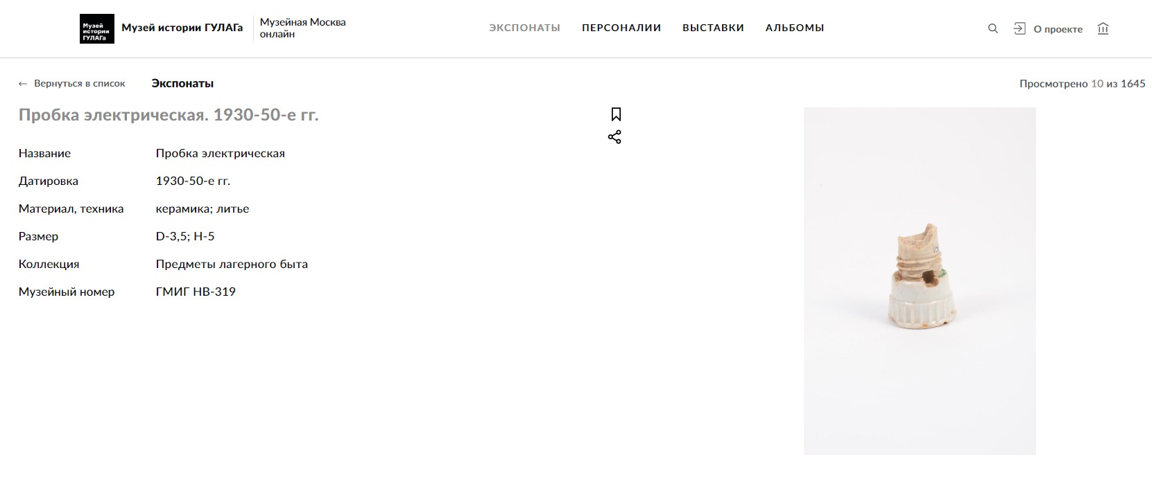 Музей истории ГУЛАГа Музей истории ГУЛАГа