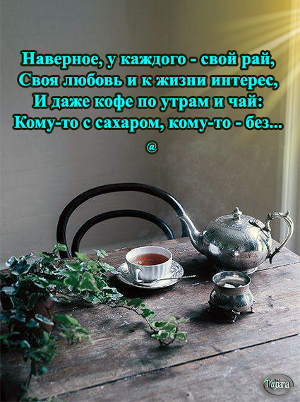 Наверное у каждого свой рай гифы, пятница открытки красивые