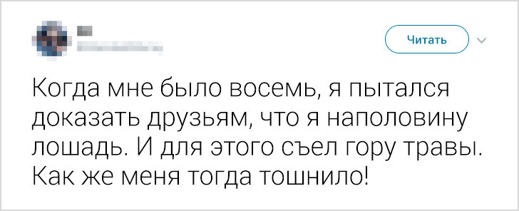 Пользовательница Twitter попросила друзей рассказать о детских глупостях и запустила флешмоб на весь интернет Пользовательница Twitter попросила друзей рассказать о детских глупостях и запустила флешмоб на весь интернет воспитание