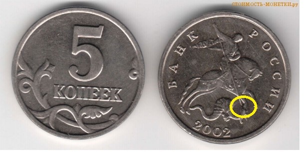 5 копеек 2002 г. коллекция, монеты, редкость