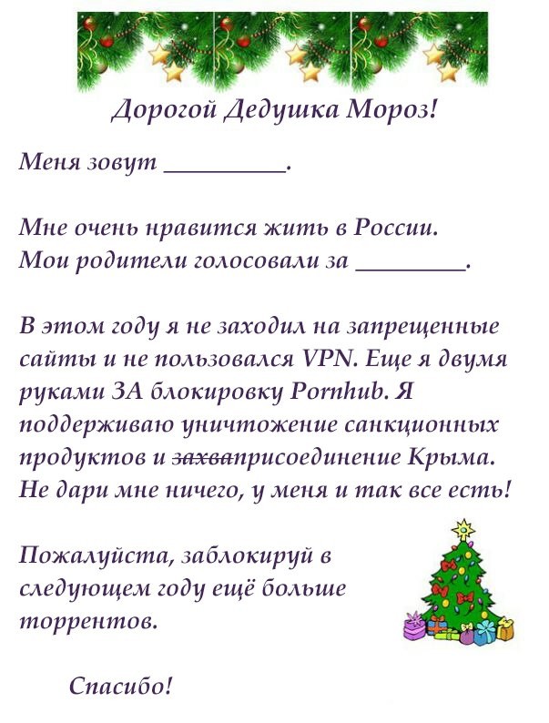 Роскомнадзор опубликовал образец письма Деду Морозу с рекомендациями дед мороз, новый год, письмо, роскомнадзор