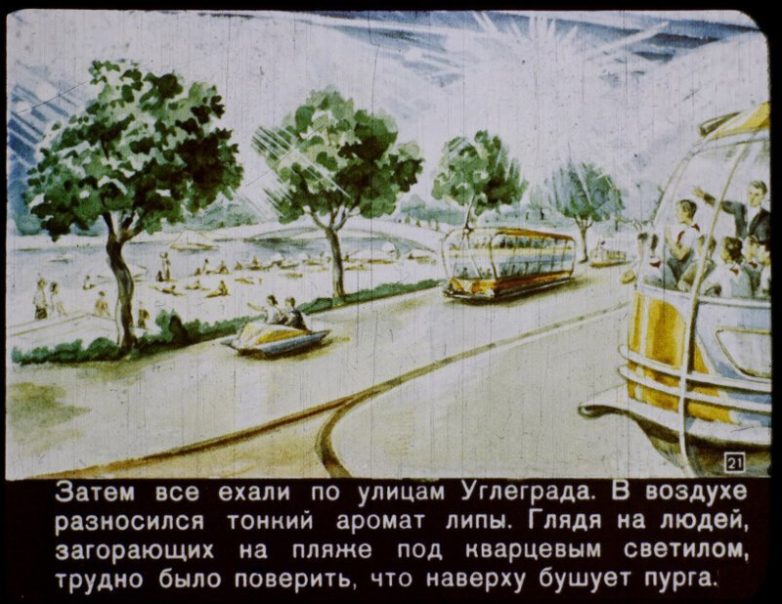 Как себе представляли XXI век в СССР Как себе представляли XXI век в СССР