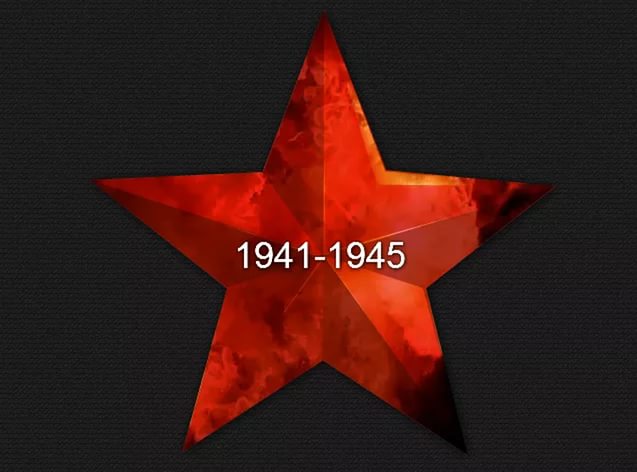 Картинки красная звезда день победы