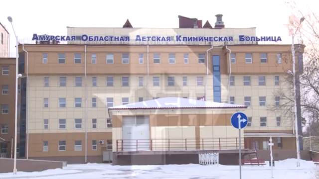 Детская областная больница благовещенск фото