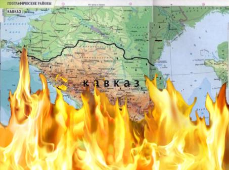 Запад готовит большой пожар на Кавказе геополитика