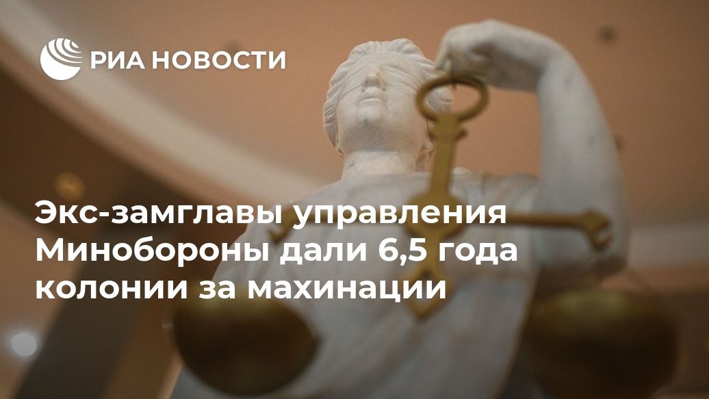 Экс-замглавы управления Минобороны дали 6,5 года колонии за махинации миллионов, рублей, колонии, отбыванием, причиненного, государству, ущерба, наличия, малолетних, детей, назначено, наказание, лишения, свободы, сроком, МОСКВА, строгого, частичного, режима, штрафа