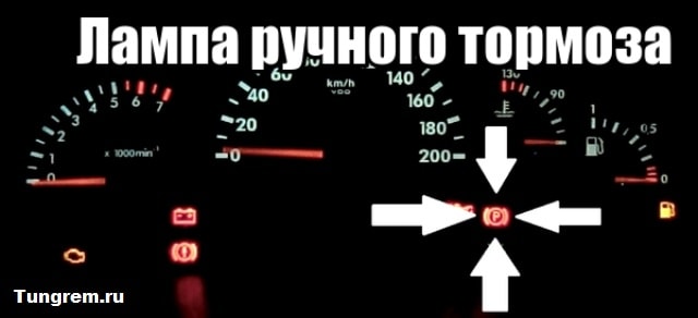 Лампа ручника лада калина