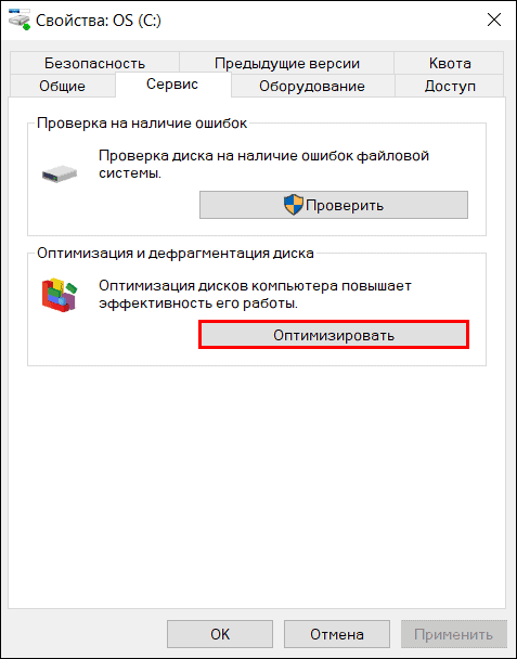 Оптимизация и дефрагментация диска.