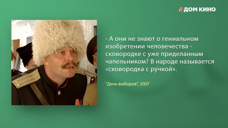 10 лучших цитат из фильма «День выборов» День выборов, дом кино, кино, комедия, фильм, цитаты