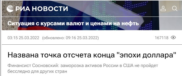 Никогда такого не было и вот опять. В российских федеральных СМИ в середине июня пронеслась большая волна публикаций о том, что гегемон всё и доллар всё.-6