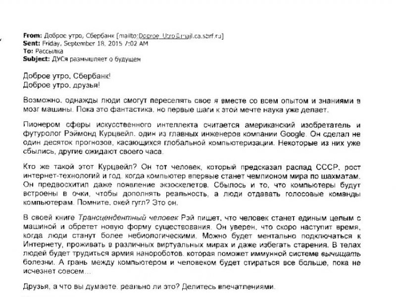 Напиши письмо герману. Письмо Грефа сотрудникам. Написать письмо Грефу. Письмо Грефу Сбербанк. Написать письмо Грефу Сбербанк.