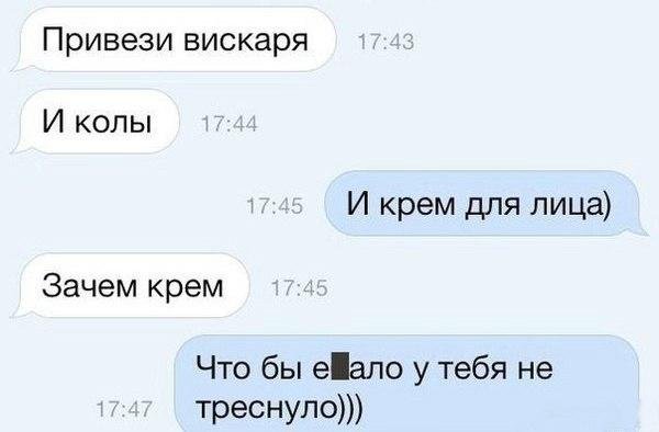 Улетные переписки для вас!