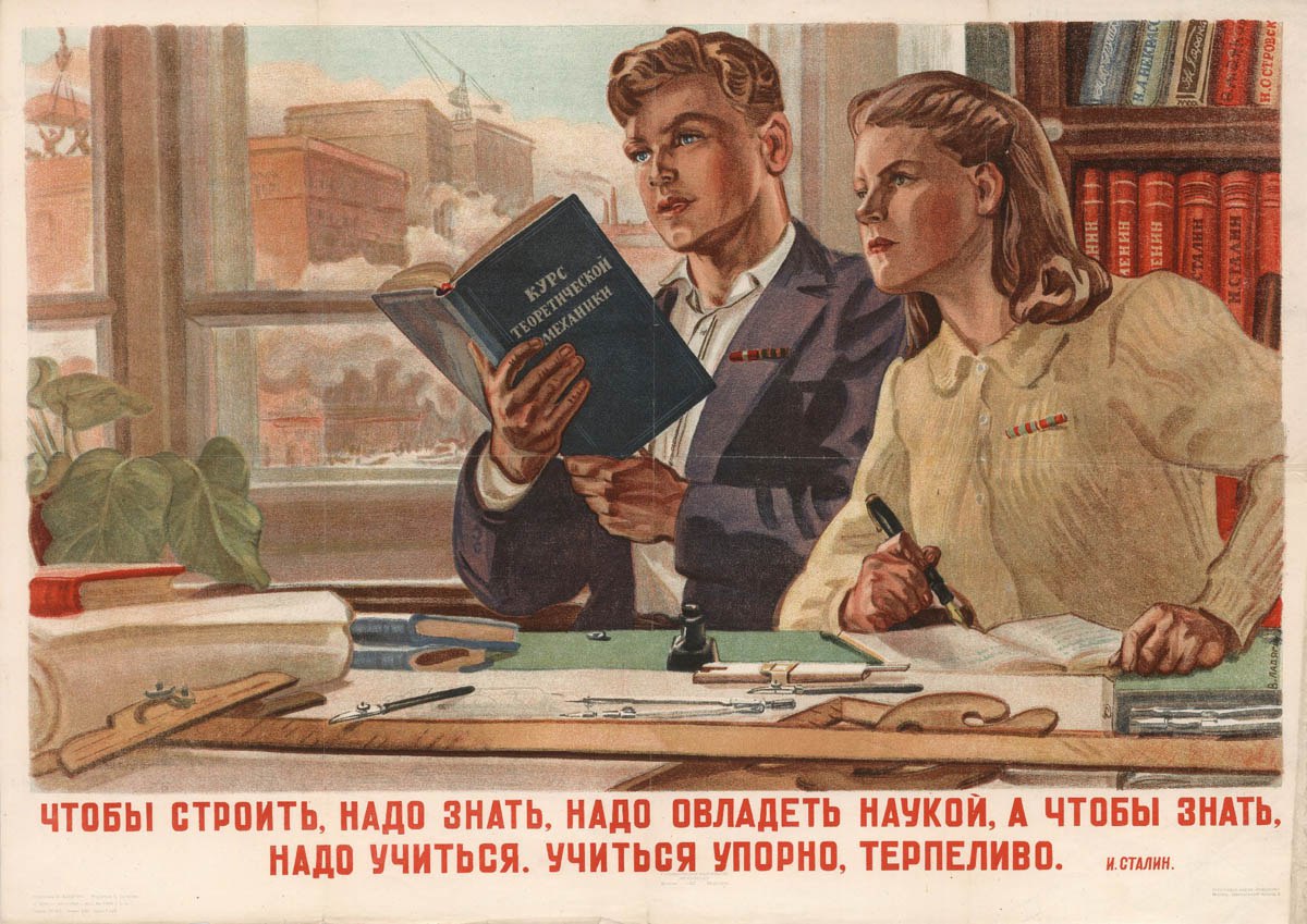 Советское или буржуазное образование?