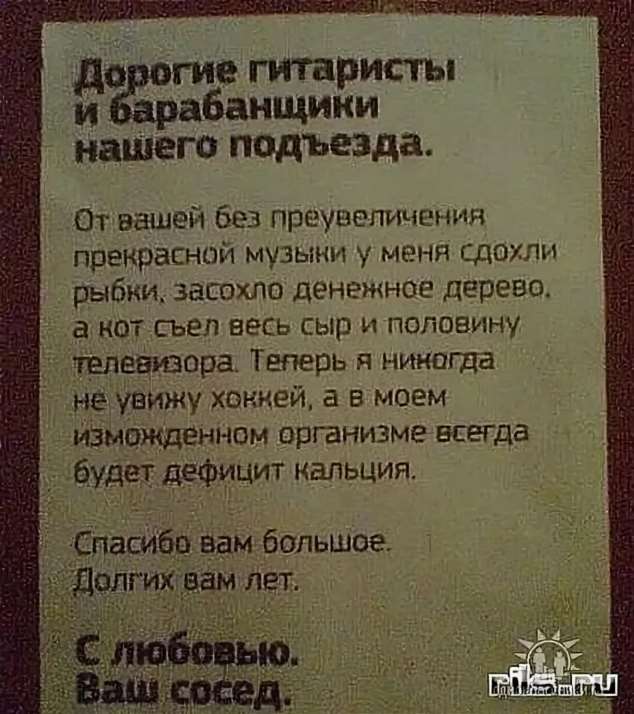 Громко играет музыка у соседей что делать. Объявление в подъезде прикол. Шуточные объявления. Объявление для шумных соседей. Объявление шумным соседям в подъезде.