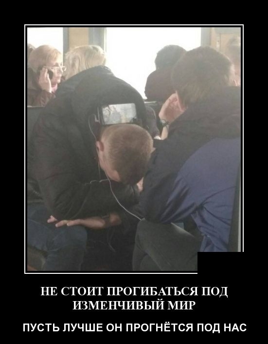 Демотиваторы субботы 18 мая Демотиваторы субботы 18 мая