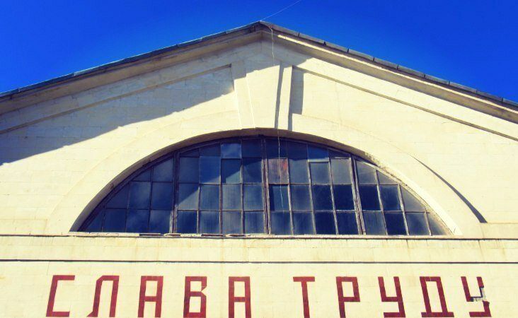 Слава труду! Слава труду!