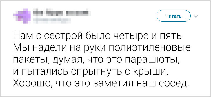 Пользовательница Twitter попросила друзей рассказать о детских глупостях и запустила флешмоб на весь интернет Пользовательница Twitter попросила друзей рассказать о детских глупостях и запустила флешмоб на весь интернет воспитание