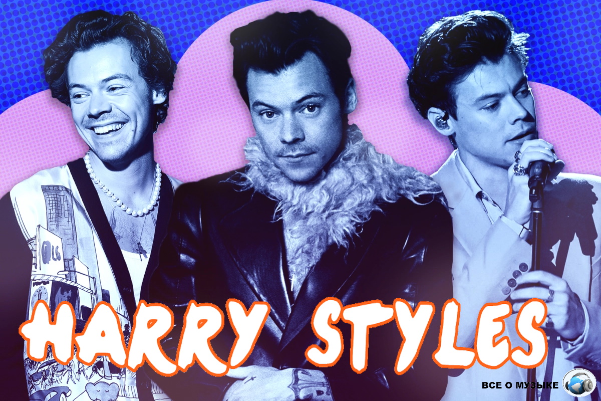 Рейтинг каждой песни Harry Styles - Гарри Стайлса (часть три) - Все о  Музыке - 14 мая - Медиаплатформа МирТесен