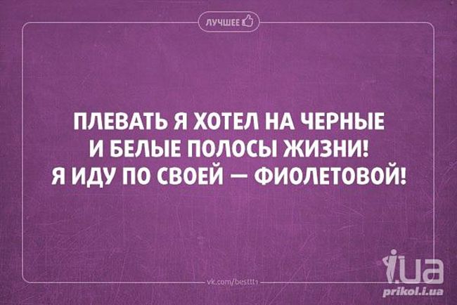 Вот это фразочки — отпад! Два десятка коротких анекдотиков))) 