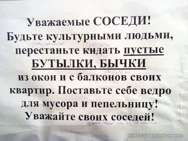 Уважаемые соседи. Объявление уважаемые соседи. Уважаемый сосед. Уважайте соседей.