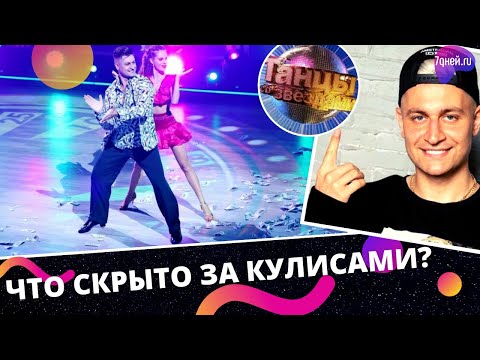 DAVA за кулисами шоу «Танцы со звездами» раскрываем секреты