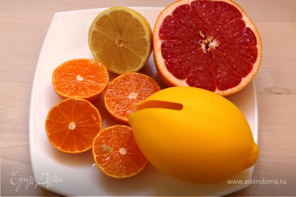 Выжать сок из лимона, мандарина и грейпфрута. Выжать сок из лимона, мандарина и грейпфрута.