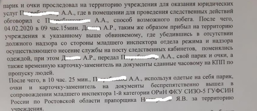 На свободу в одежде адвоката: О суперпобеге из СИЗО узнали случайно через два месяца На свободу в одежде адвоката: О суперпобеге из СИЗО узнали случайно через два месяца парик, области, вместо, месяца, Антон, который, подозреваемого, отправился, Александр, начальника, СИЗО5, ГУФСИН, адвокатом, Фигаро, время, просто, камере, потом, карантин, рождения