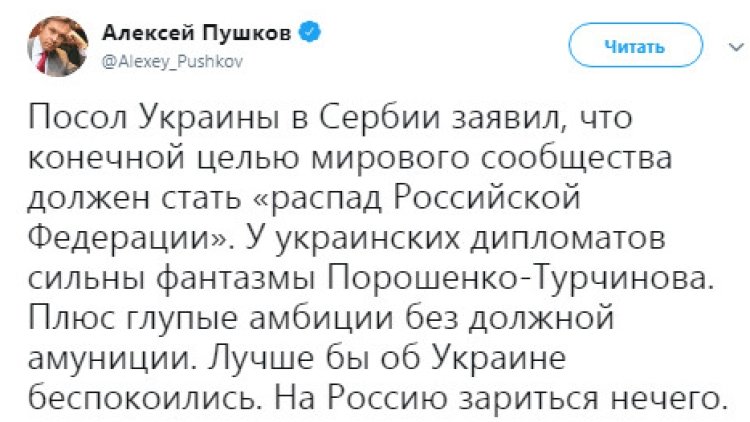 Пушков ответил послу Украины на заявление о «развале России»