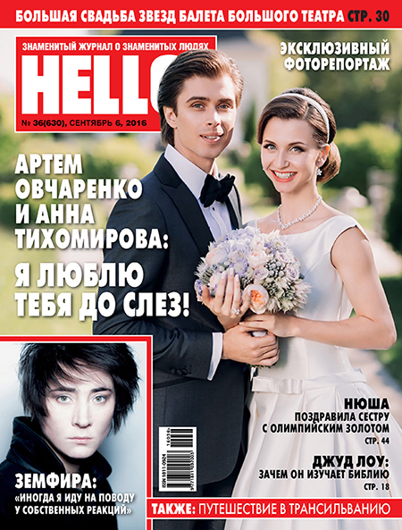 Обложка №36 HELLO! с Артемом Овчаренко и Анной Тихомировой