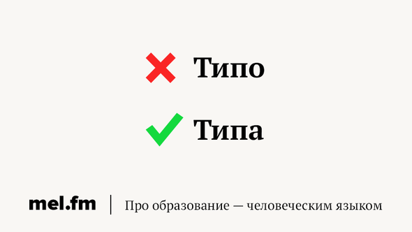 25 самых частых ошибок в русском языке, которые не перестают раздражать грамотность,интересное,русский язык