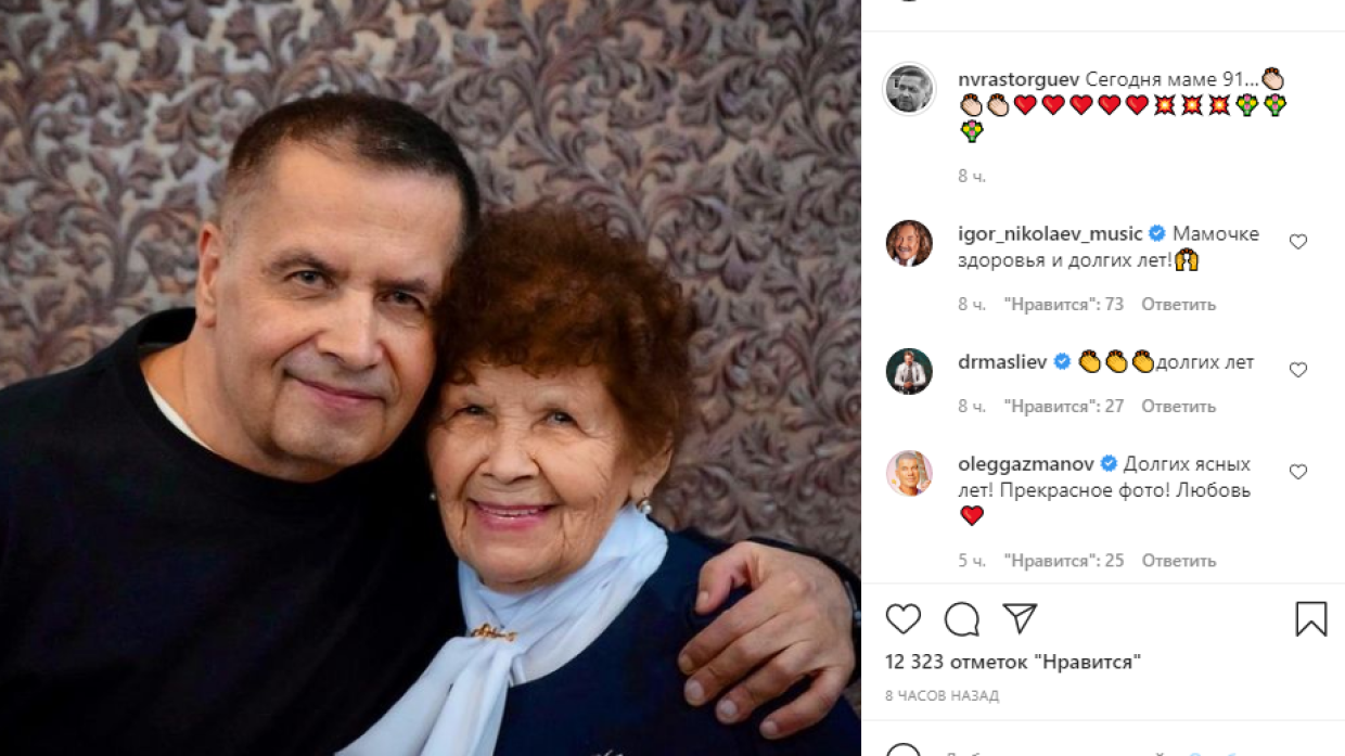 Николай Расторгуев растрогал поклонников фотографией с 91-летней матерью