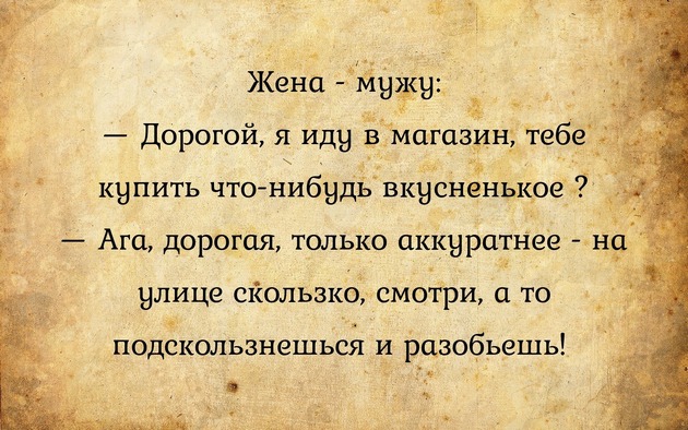 Настоящие женщины не выходят замуж за настоящих мужчин... весёлые, прикольные и забавные фотки и картинки, а так же анекдоты и приятное общение