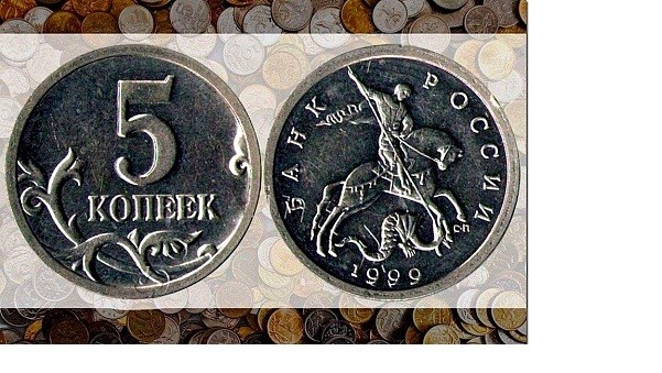 5 коп 1999г. коллекция, монеты, редкость