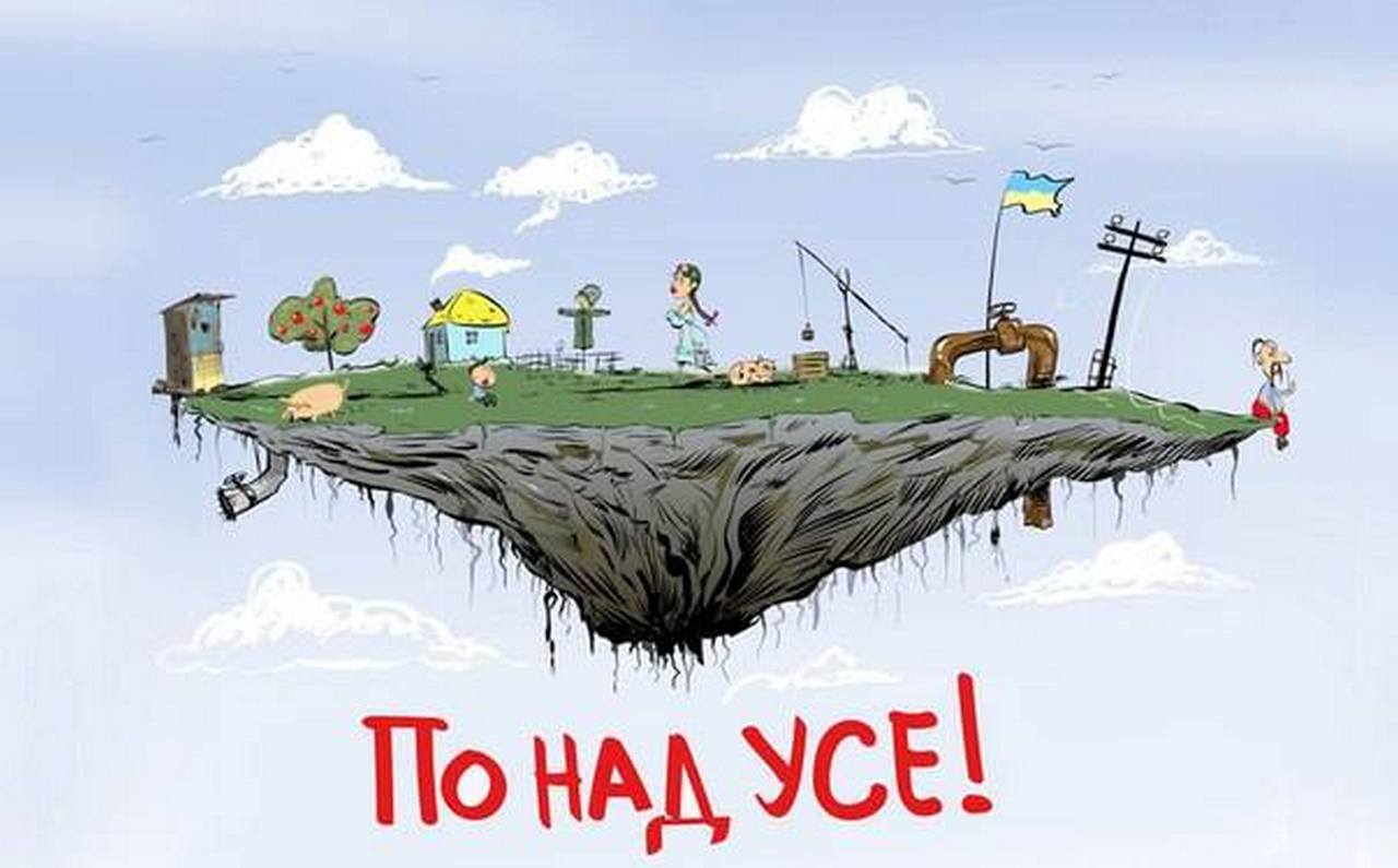 Украина превыше всего